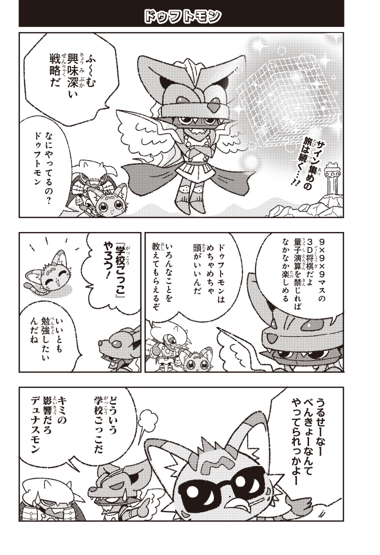 ひらがなでじもん・ろいやるないつ物語 4話 2ページ目
