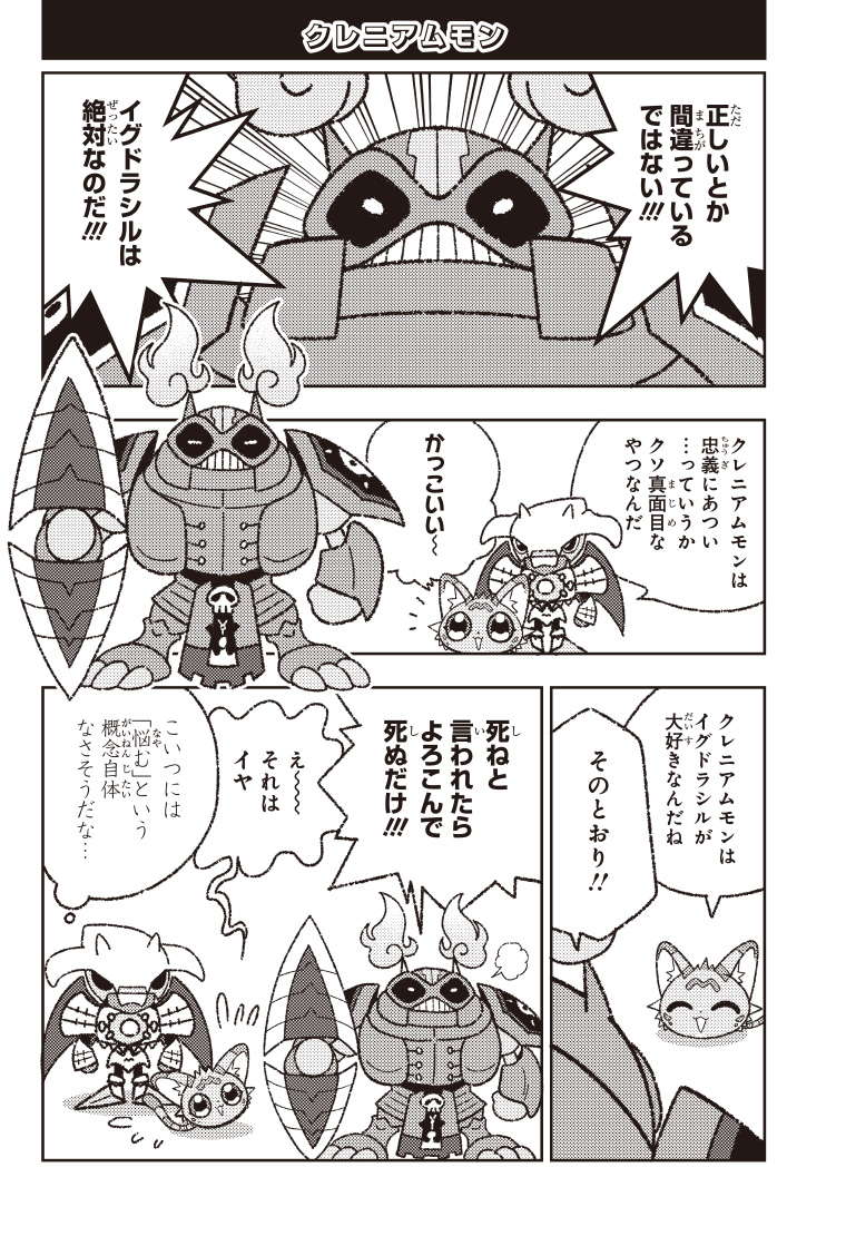 ひらがなでじもん・ろいやるないつ物語 4話 4ページ目