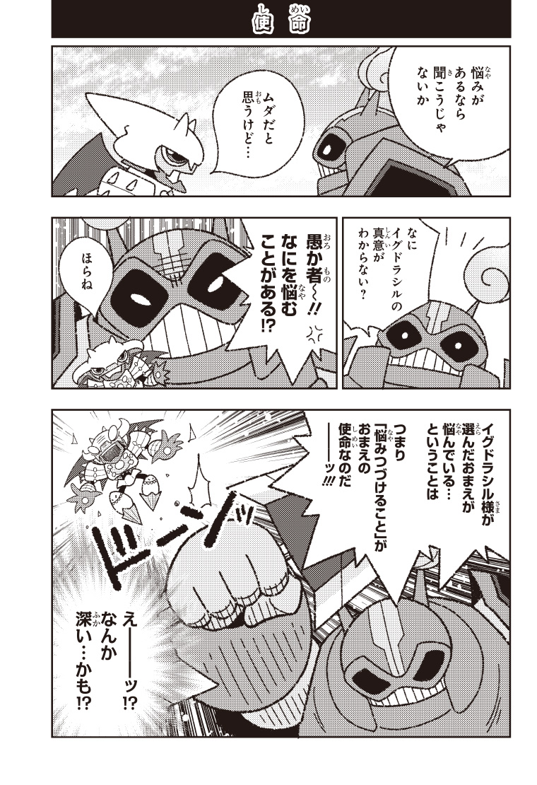 ひらがなでじもん・ろいやるないつ物語 4話 5ページ目