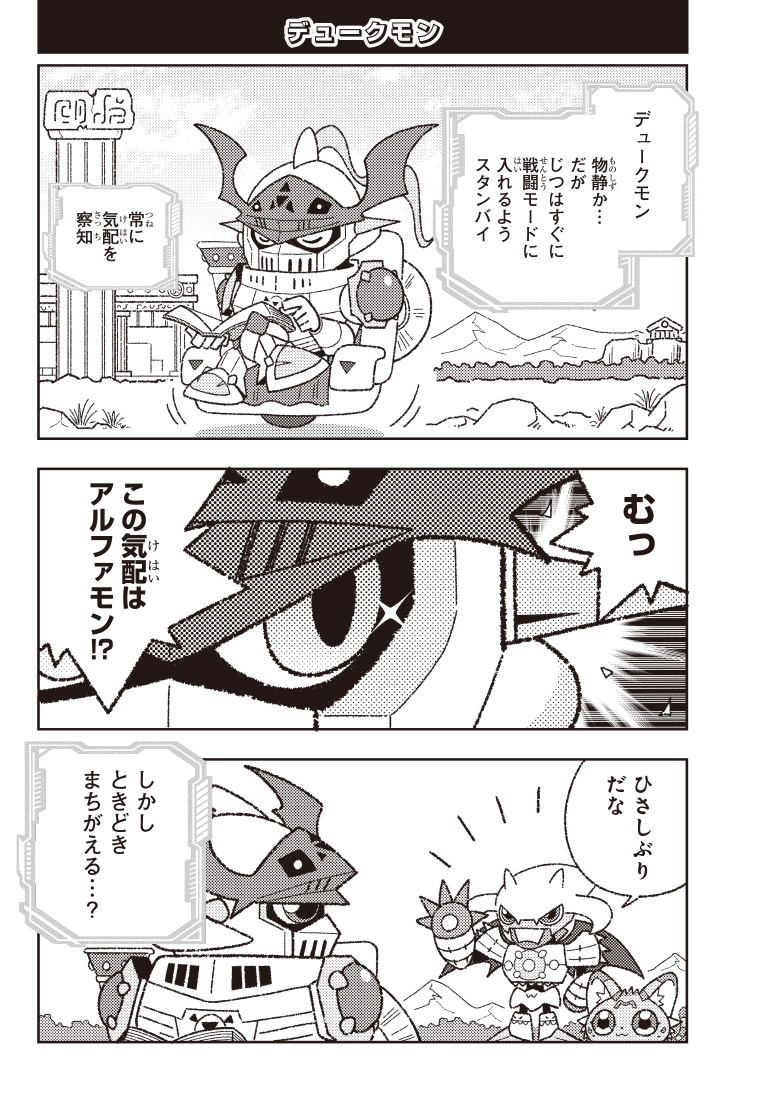 ひらがなでじもん・ろいやるないつ物語 4話 6ページ目