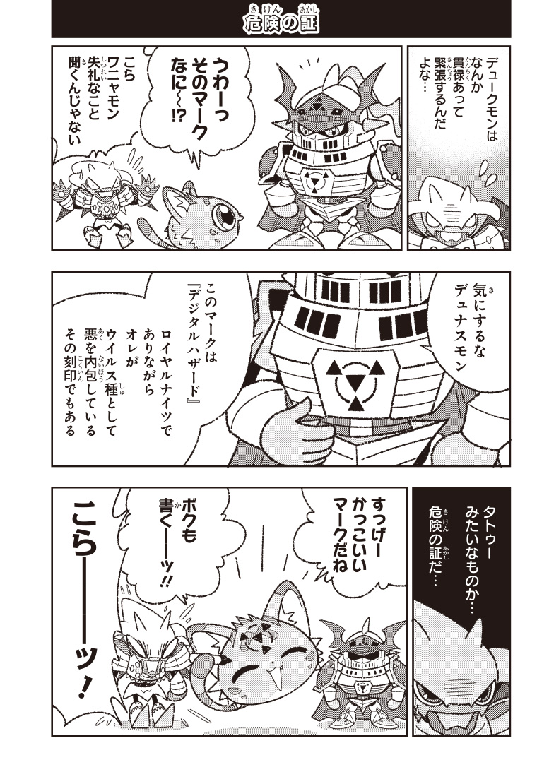 ひらがなでじもん・ろいやるないつ物語 4話 7ページ目