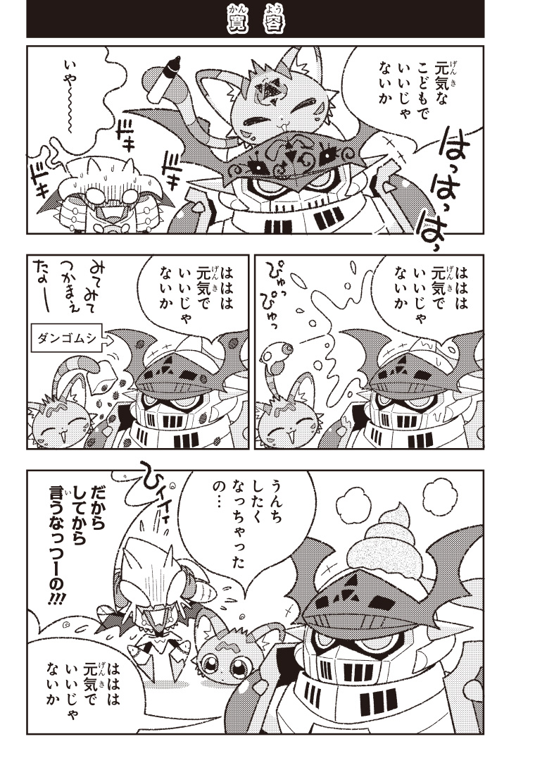 ひらがなでじもん・ろいやるないつ物語 4話 8ページ目