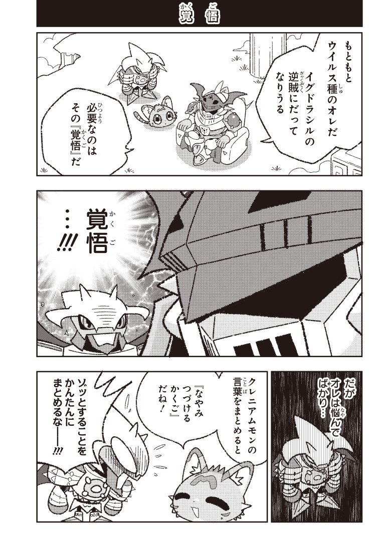 ひらがなでじもん・ろいやるないつ物語 4話 11ページ目