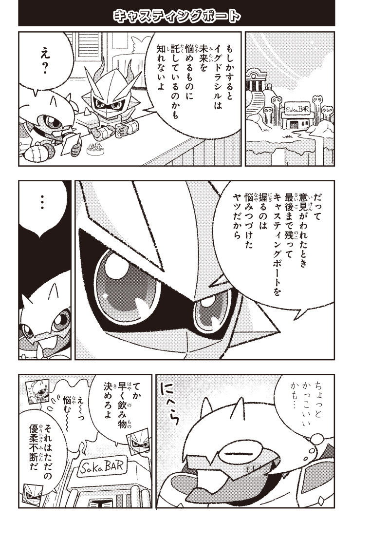 ひらがなでじもん・ろいやるないつ物語 4話 12ページ目