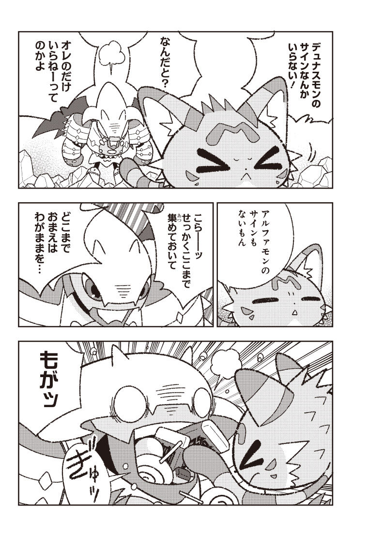 ひらがなでじもん・ろいやるないつ物語 4話 16ページ目