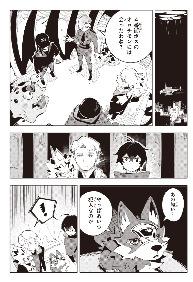 DIGIMON SEEKERS ーウォールスラムの悪夢ー 2話 4ページ目