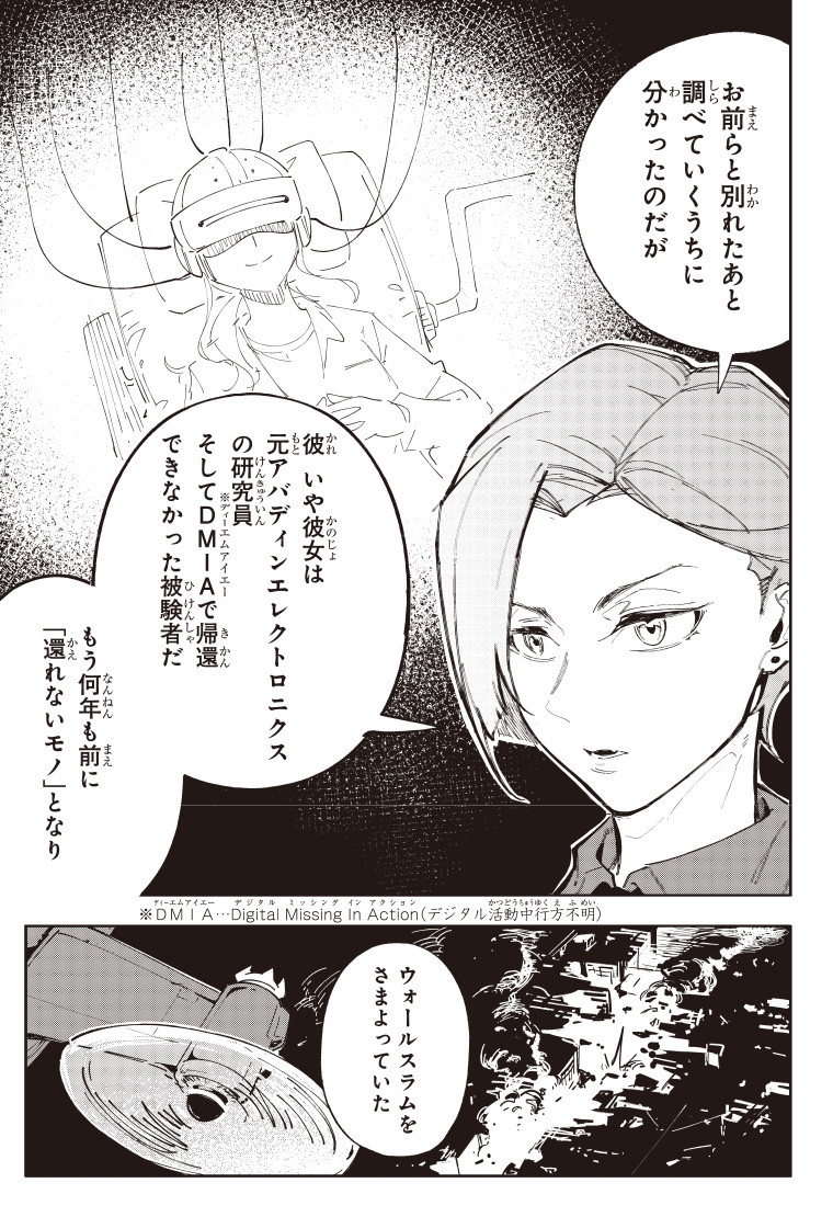 DIGIMON SEEKERS ーウォールスラムの悪夢ー 2話 5ページ目