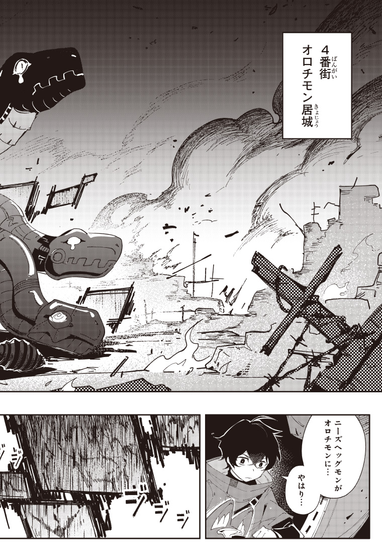 DIGIMON SEEKERS ーウォールスラムの悪夢ー 2話 6ページ目