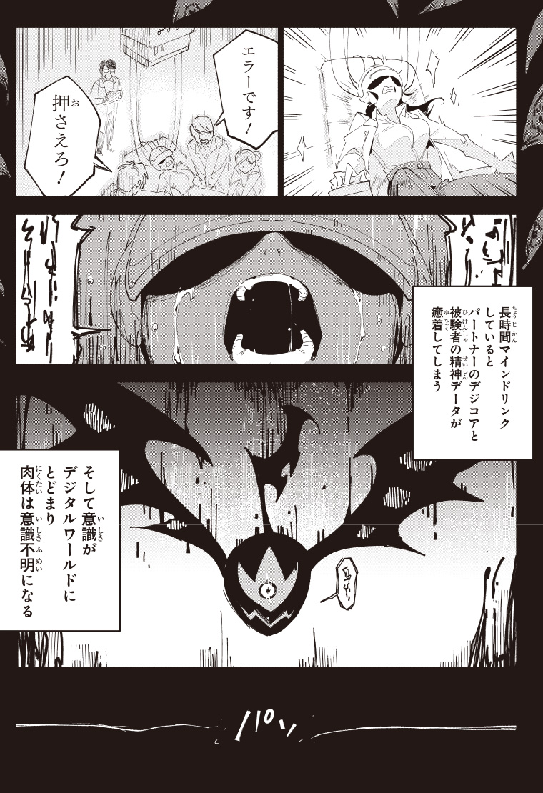 DIGIMON SEEKERS ーウォールスラムの悪夢ー 2話 13ページ目