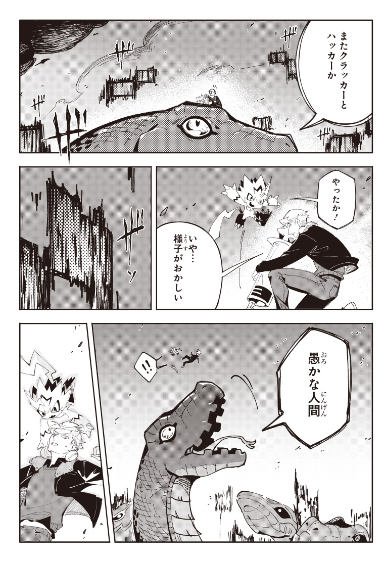 DIGIMON SEEKERS ーウォールスラムの悪夢ー 2話 18ページ目