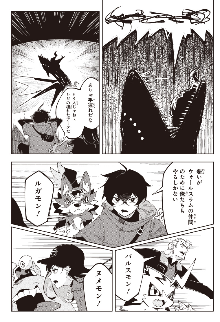 DIGIMON SEEKERS ーウォールスラムの悪夢ー 2話 22ページ目