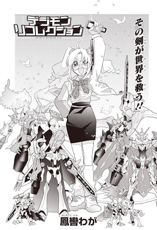 デジモンリコレクション