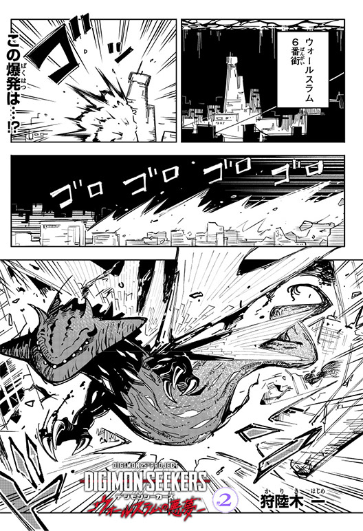 DIGIMON SEEKERS ーウォールスラムの悪夢ー
