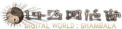 デジモンワールド・シャンバラ