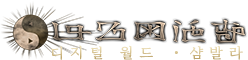 デジモンワールド・シャンバラ