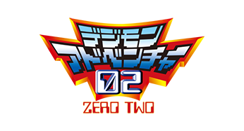 デジモンアドベンチャー02